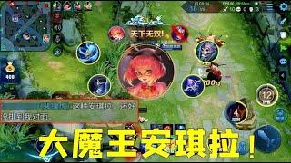 “大魔王”安琪拉：8分钟10个头，队友直呼幸好是友军！