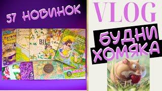 VLOG: Будни колориста 31 - Вот это диета:57 новых книг/Раскраски антистресс