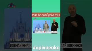 ДАТА НИКОЛАЯ ПИВНЕНКО #shorts #shortvideo #npivnenko #николайпивненко