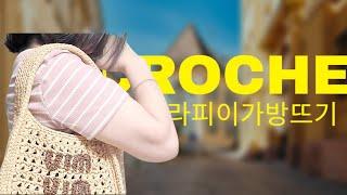 [광고] 멋진라피아가방  호보백뜨기