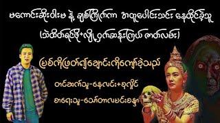 ချောင်းကိုဖြတ်၍ (စ/ဆုံး)#သရဲ#စုန္းmyanmaraudiobooks#အိမ်​ထောင်#အသံဇာတ်လမ်း#စာအုပ်#novel#အချစ်စာပေ#ရသ