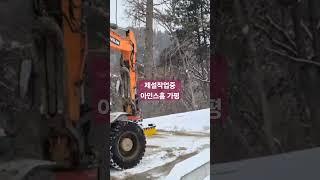 진입로를 확보하라! 제설작업이 한창인 농촌체류형쉼터, 아인스홈 가평설악 별빛단지