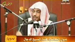 محاضرة "فتنة المسيح الدجال" - الشيخ صالح المغامسي