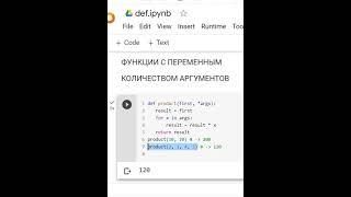 Python functions with variable number of arguments.   #python , #def, #pythoncode , #pythonshorts