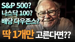 ISA/연금 계좌 평생 투자할 ETF 종목 하나만 고른다면? (S&P 500 vs 나스닥 100 vs SCHD)