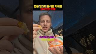 명동 길거리 음식을 먹어본 외국인의 반응