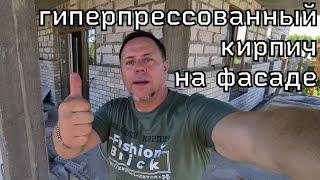 Красивый фасад дома кирпич ЦВЕТНОЙ гиперпрессованный #красивыйфасад #красивыедома #цветнойкирпич