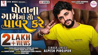 Alpesh Pirojpur | Potana Gamma Sau Power Kare | Latest Gujarati Song 2022 @DVNMusicSagar