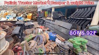 Patiala Tractor Market मे ट्रैक्टर Bumper & Weight का रेट ?