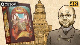 Брюссель 1893 - Обзор настольной игры Bruxelles 1893 | Geek Media