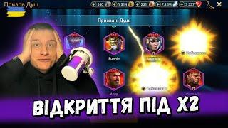 Відкриття Каменів Душ під х2 | Raid: Shadow Legends