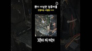 뭔가 이상한 컴퓨터를 인증하는 사람들ㅋㅋ