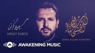 Mesut Kurtis - Asma Allah Alhusna | مسعود كُرتس ـ أسماء الله الحسنى