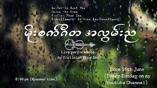 မိုးစက်ဂီတအလွမ်းည Ep-1