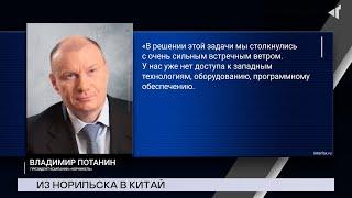 23.04.2024. «Новости Северного города». Из Норильска в Китай. Город в цифрах. «Эко творчество».