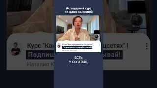 Чем отличаются богатые люди от бедных | Наталия Капцова