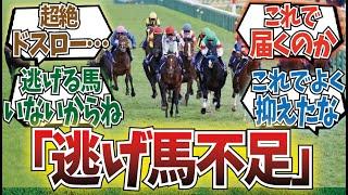 「JCのラップタイムが新馬戦並みだった…」に対するみんなの反応集