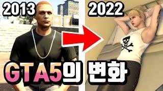 GTA5 과거 VS 현재