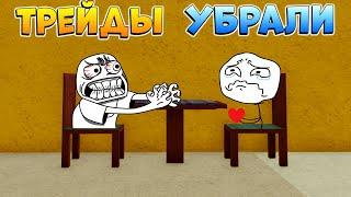 БЛОКС ФРУТС - ТРЕЙДЫ ВСЁ - НЕ РАБОТАЮТBlox Fruits