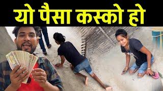 यत्रो पैसा कस्को हो हेर्नुहोस Bhagya Neupane New video