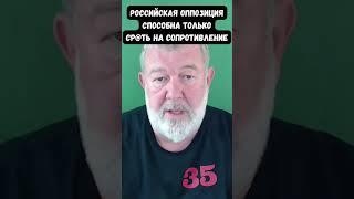 Вячеслав Мальцев: Российская оппозиция это то, из-за чего мы проиграли Россию