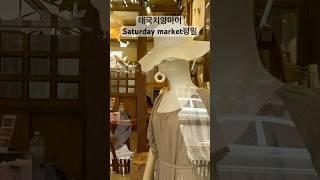 태국치앙마이 saturday market평일모습은?#태국#태국여행 #태국자유여행 #치앙마이#치앙마이브이로그 #saturdaymarket #thailand #chiangmai