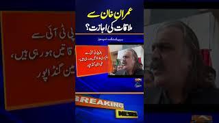 Ali Amin Gandapur Important Statement on Meeting Imran Khan | Breaking News