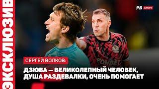 РОСТОВ — АКРОН // ВОЛКОВ О ТЕДЕЕВЕ: ДЛЯ НЕГО ЭТО БЫЛА ПРИНЦИПИАЛЬНАЯ ИГРА, ХОТЕЛИ ЕГО ПОРАДОВАТЬ