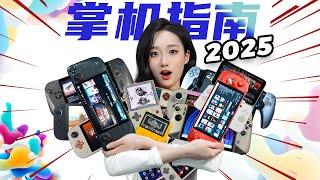 一条视频搞清楚！从9.9到9999游戏掌机都该怎么选？