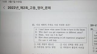 고졸 검정고시 영어 찍는 법 2022년 2회 15번 ~ 25번 ㅡ 우프 선생 2023. 3. 1