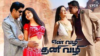 En Vazhi Thani Vazhi - Full Movie | RK, Poonam Kaur | Srikanth Deva | Shaji Kailas