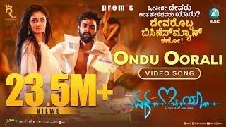 ONDU OORALI - Video Song | Ek Love Ya | Prem's | Shankar Mahadevan| Raanna |Rakshitha Prem