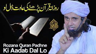 Roz Quran Padhne Ki Aadat Dal Lo | Mufti Tariq Masood Speeches 