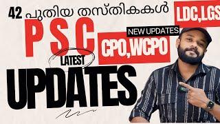 PSC UPDATES | 54  പുതിയ വിജ്ഞാപനങ്ങൾ | CPO APPOINMENT | Knowledge Factory PSC