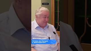 Возможна ли демократия в России? / Григорий Голосов