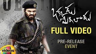 Okkadu Migiladu FULL VIDEO | Pre Release Event | Manchu Manoj | Anisha Ambrose | Mango Videos