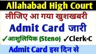 Allahabad High Court Admit Card जारी Steno, Group-C & D Driver Exam City जारी Admit Card Download kb