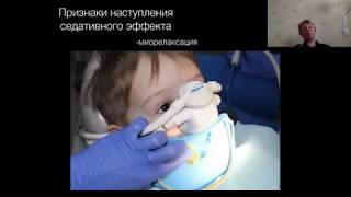 Детская стоматология  Седация