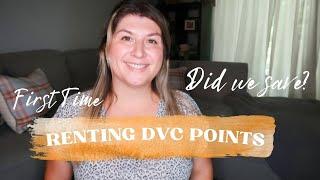 RENTING DVC POINT - FIRST TIME! | DID WE SAVE?