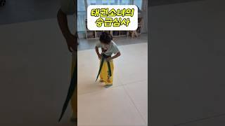 태권도에 진심인 여자