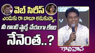 Thagubothu Ramesh Speech At Gaalivaana Pre Release Event | Sai Kumar | Radikaa Sarathkumar | MM