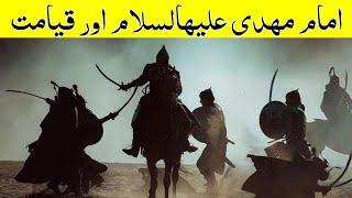 Hazrat Imam Mehdi | Prediction By Hazrat Muhammad S.A.W | Adam Zad