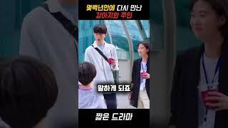 몇백년만에 다시 만난 강아지와 주인 #shorts