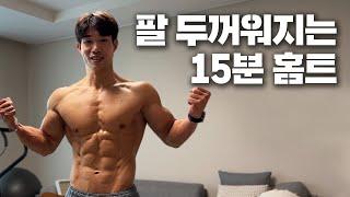 집에서 10kg 덤벨로 하는 팔 운동루틴