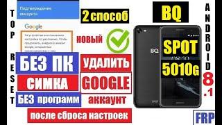 BQ 5010G SPOT Как удалить Аккаунт Гугл / Способ 2