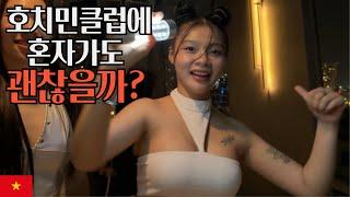 "혼자인데.. 베트남 호치민 클럽은 어디로 가야 할까요?" 에 대한 저의 대답은... [베트남 밤문화, Vietnam Hochiminh Club] Zion Sky Lounge.