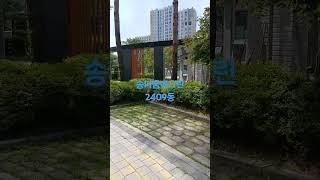 위례신도시 초품아 대단지 아파트 찾으세요?#송파꿈에그린#위례#위례신도시#토허제#송파구아파트