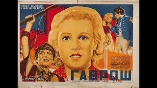 Гаврош (1937)