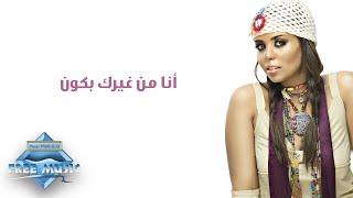 Soma - Ana Men Gherak Bakoun | سوما - أنا من غيرك بكون