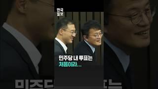 원내대표 선출 투표도 나란히 옆에서 하는 박주민·김상욱